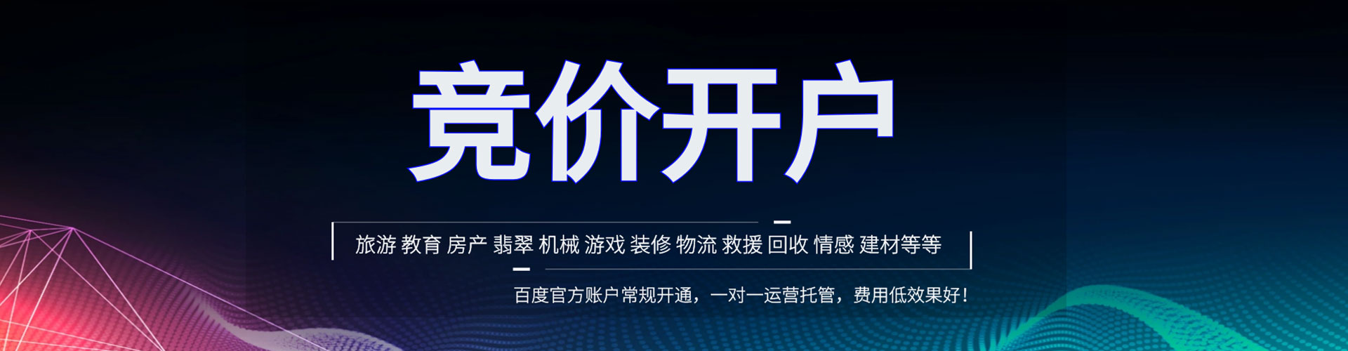 长沙竞价端口开户